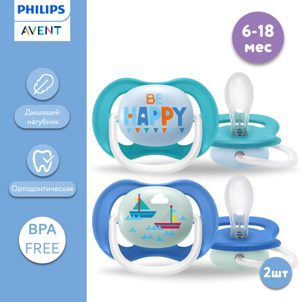 PHILIPS AVENT. Пустышка SCF080/15 ultra air Кораблик/Be Happy, 6-18 мес, 2 шт, с футляром для хранения #1