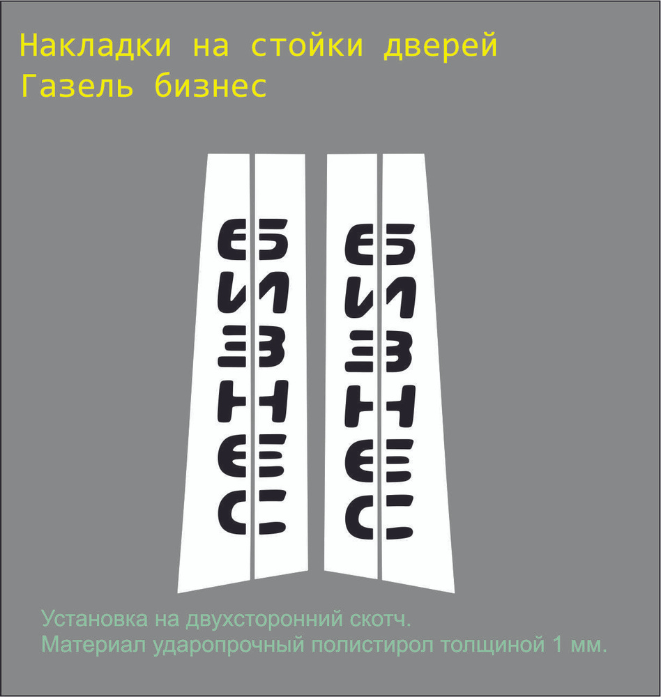 Накладка на кузов, 620х170х10 мм, 4 шт.  #1