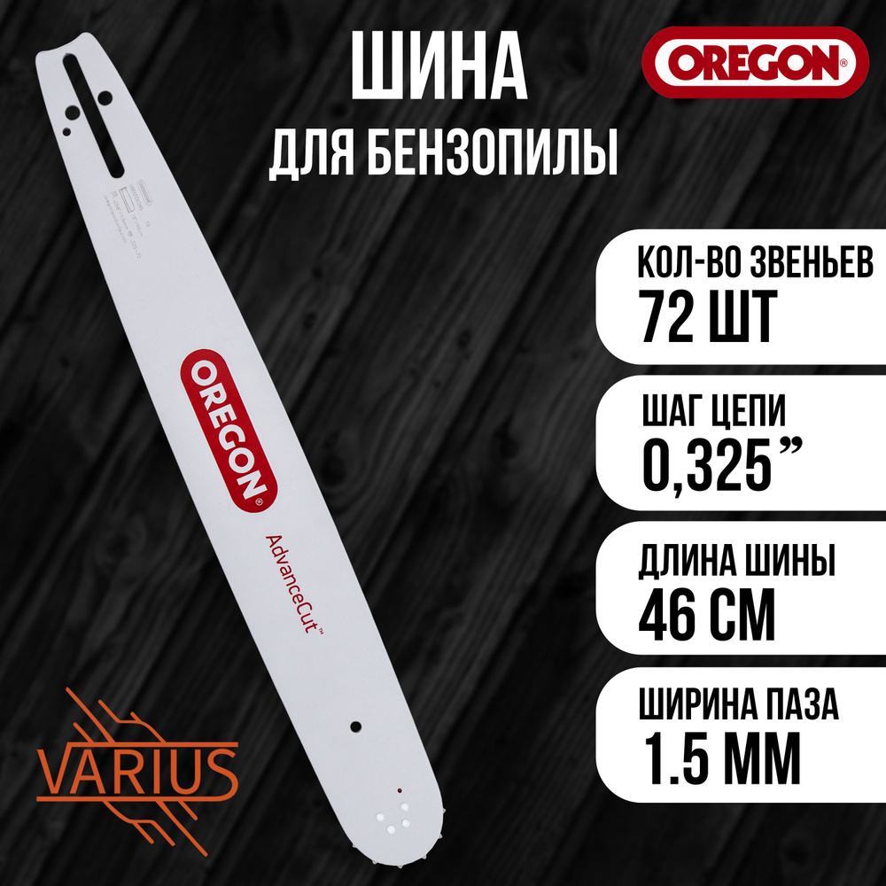 Шина OREGON 188SFGK095 18"/45см (.325-1.5) 72зв. #1