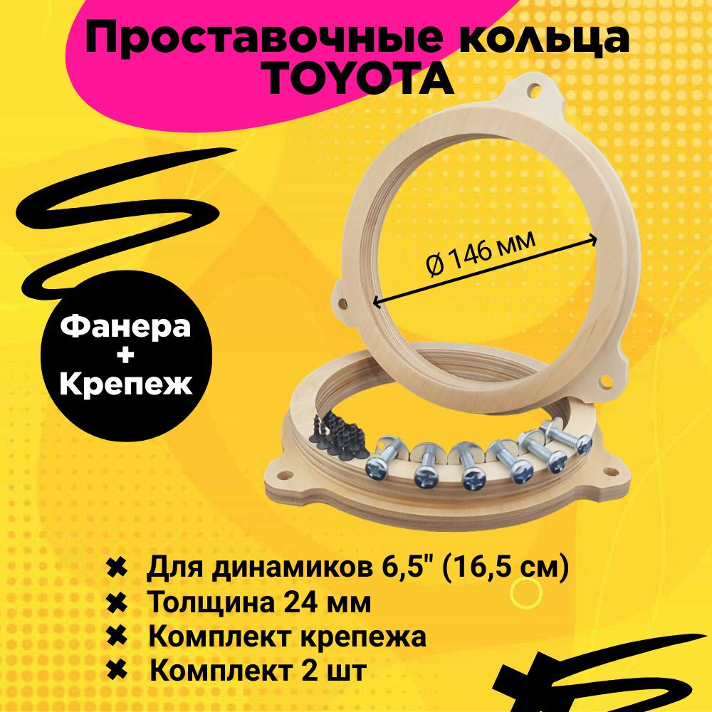 Кольца проставочные Проставочные кольца для АВТО, 16.5 см (6.5 дюйм.)  #1