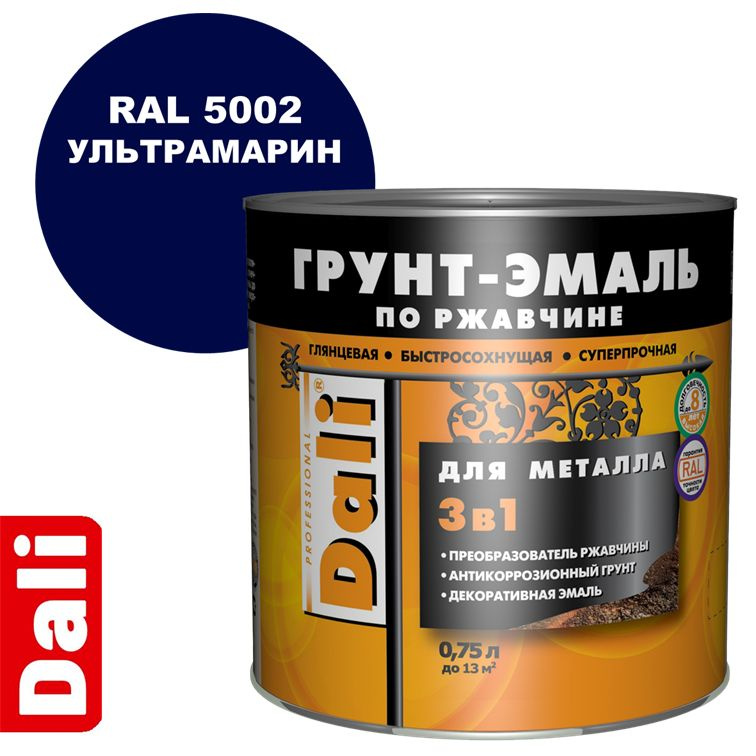 Грунт-эмаль DALI по ржавчине 3 в 1 гладкая для металла, RAL 5002 Ультрамарин, 0,75 литра.  #1