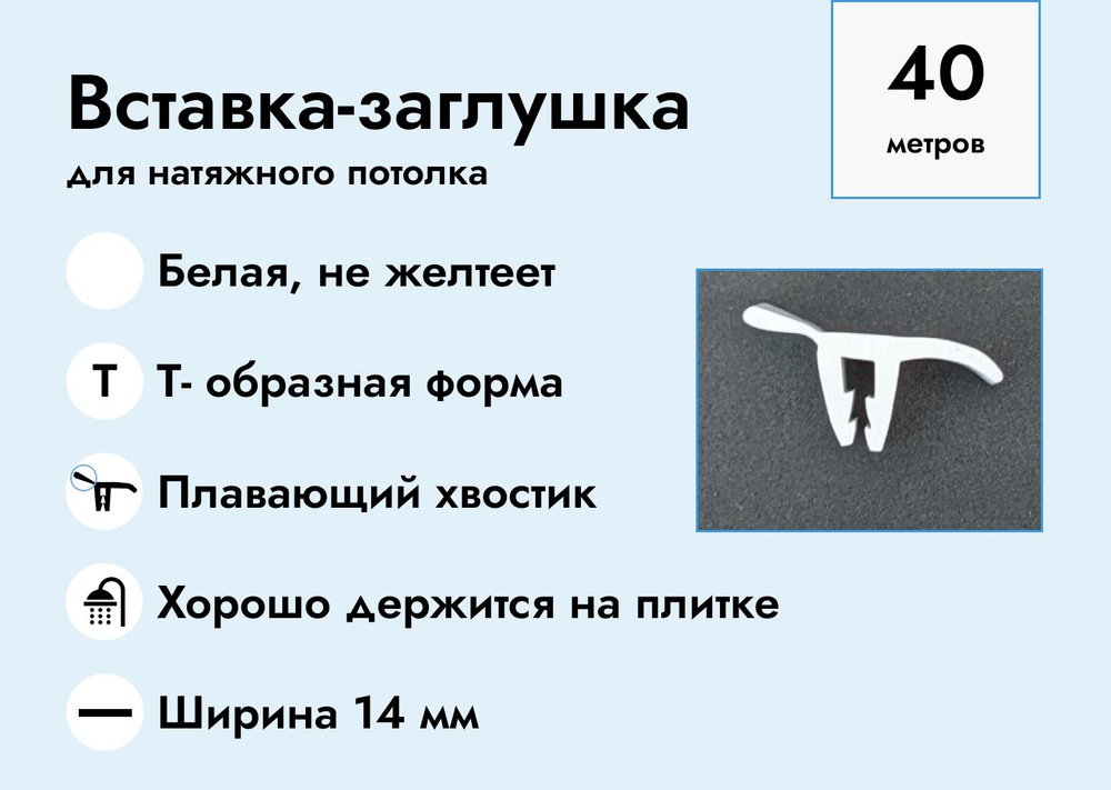 Вставка-заглушка, плинтус для натяжного потолка 40 метров  #1