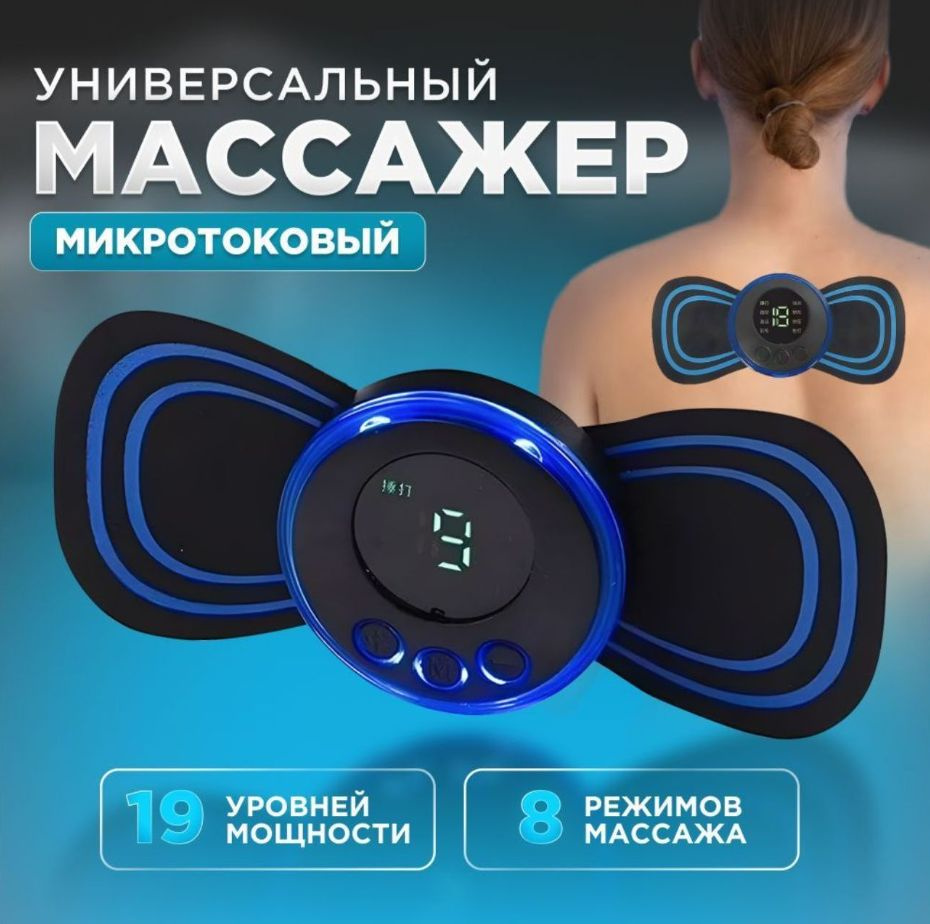 Массажер микротоковый универсальный TH95-58 / Миостимулятор для пресса и ягодиц  #1