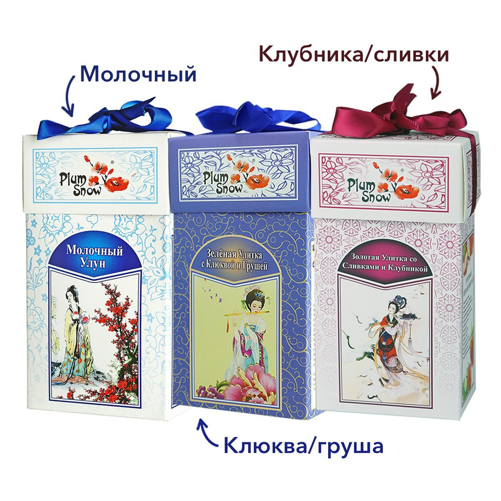 Чай Улитка 300 гр (3 шт. по 100 г) Молочный улун / Зелёная с Клюквой и Грушей / Золотая со Сливками и #1