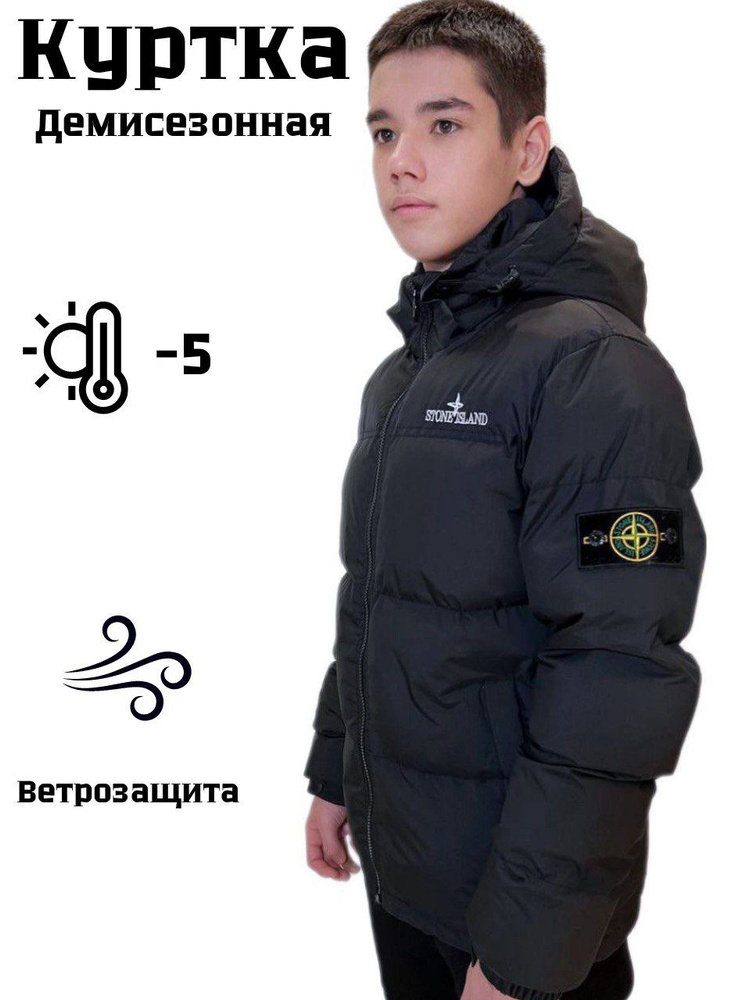 Куртка Stone Island #1