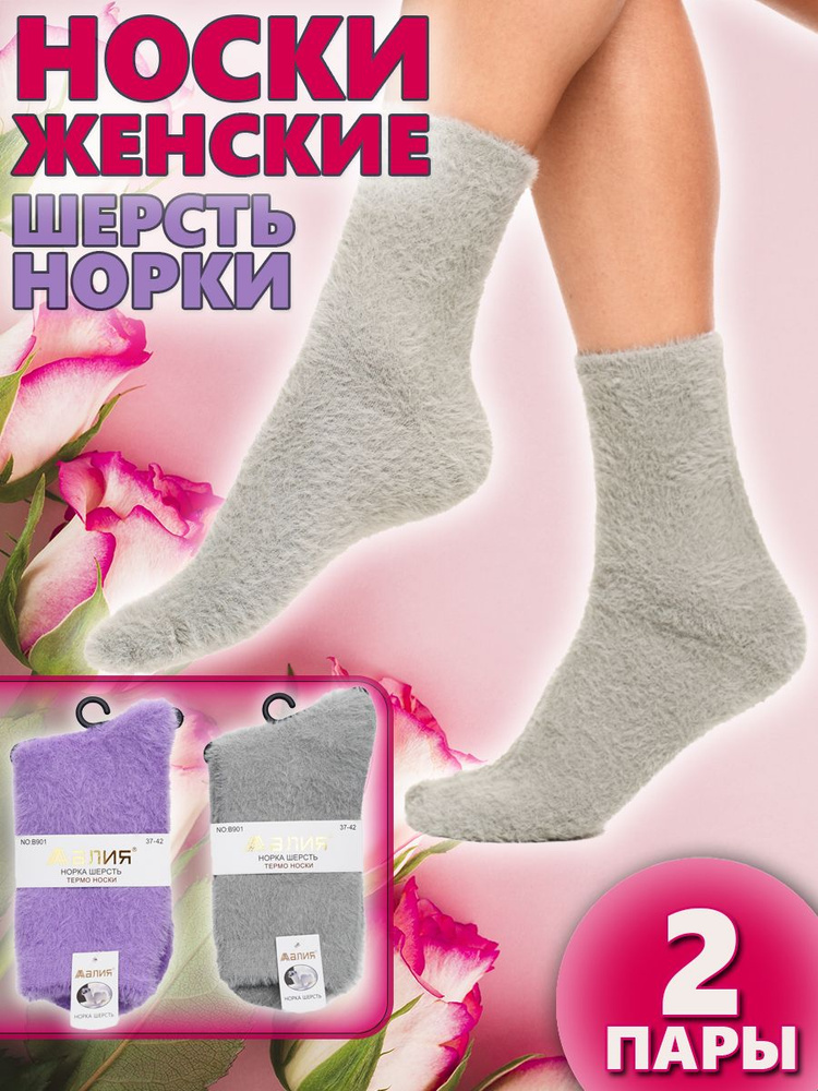 Носки Алия, 2 пары #1