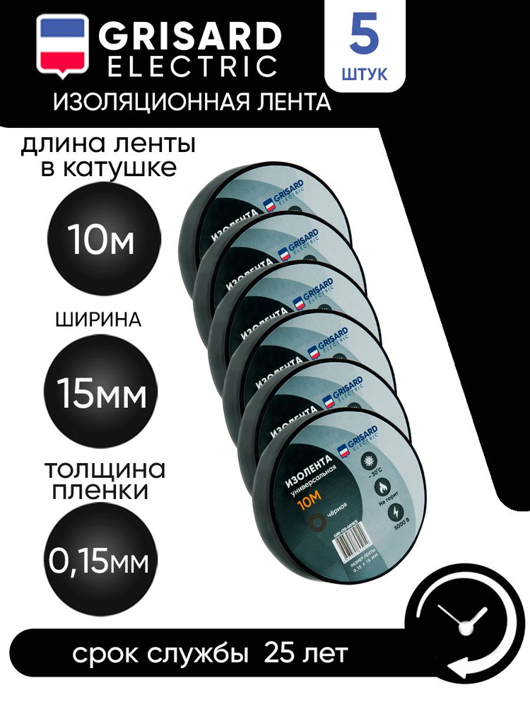 GRISARD ELECTRIC Изолента 15 мм 10 м 0.15 мкм, 5 шт. #1