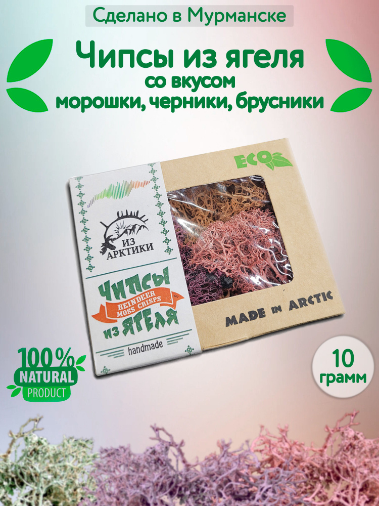 Сладкие чипсы из ягеля с соком морошки, черники, брусники 10гр  #1