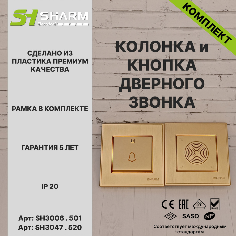 Комплект из кнопки и колонки звонка Sharm Electrical, серия Line, цв. шампань + золото 501/520, скрытой #1