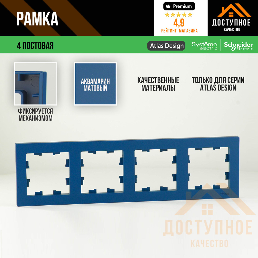 Systeme Electric Рамка электроустановочная atlas design аквамарин, лазурный, 4 пост., 1 шт.  #1