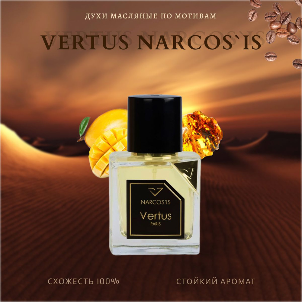 Топовый парфюм 10 мл Narcos'is #1