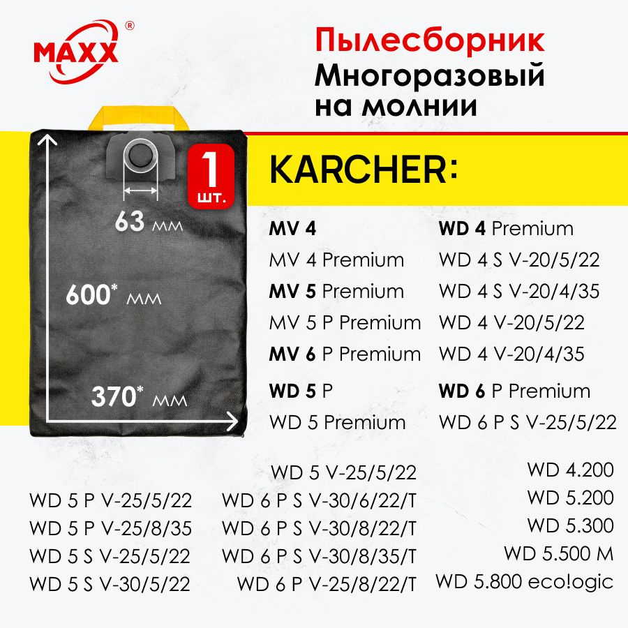 Мешок - пылесборник PRO многоразовый на молнии для пылесоса KARCHER WD 4, 5, 6 2.863-006.0, 6.904-409.0 #1