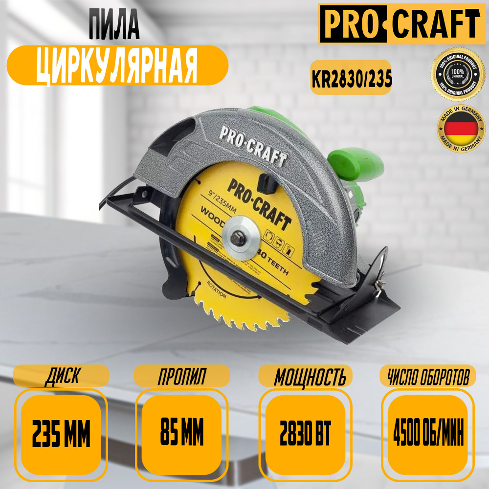 Пила дисковая циркулярная сетевая Procraft KR-2830 диск 235мм, пропил 85мм, 4500об/мин, 2830Вт  #1