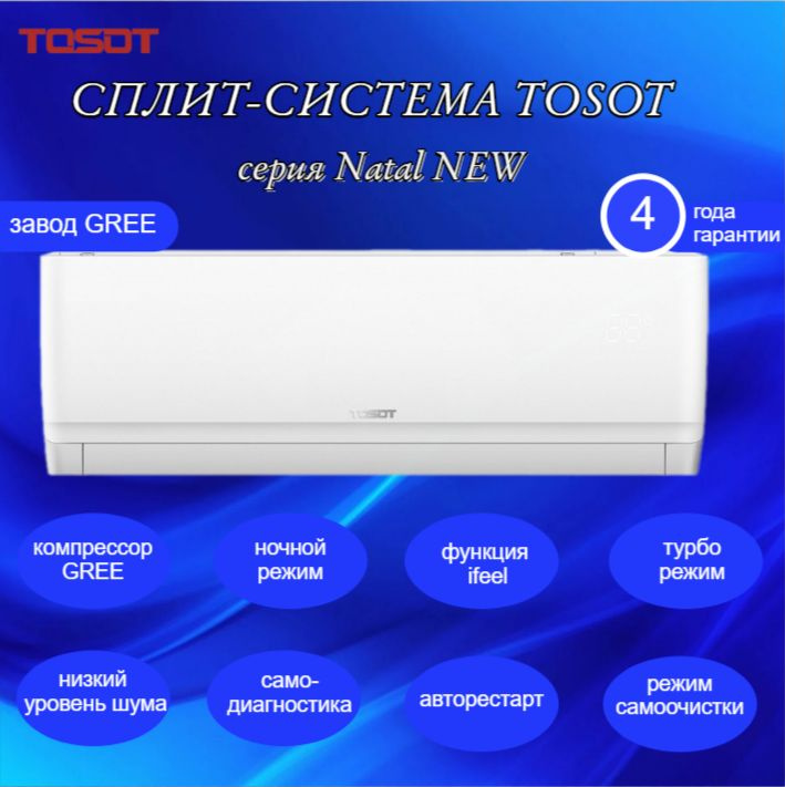 Сплит-система Tosot T12H-SnN2/I/T12H-SnN2/O серия Natal New / до 34 кв.м. (завод GREE)  #1