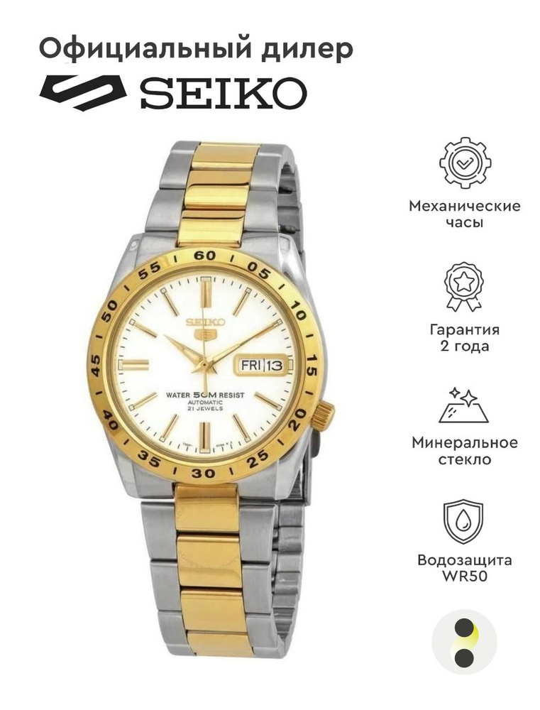 Мужские наручные часы Seiko Seiko 5 SNKE04J1 #1