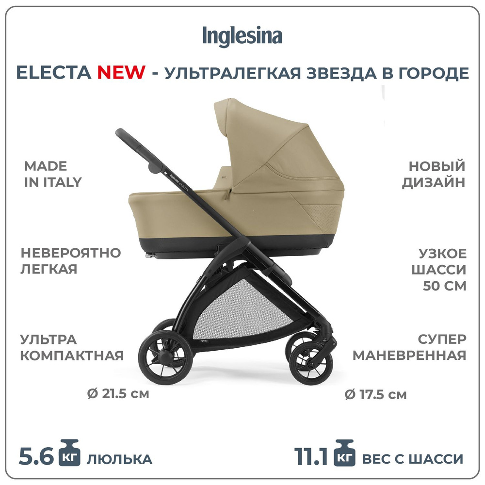 Коляска 2 в 1 Inglesina Electa New с подставкой под люльку Standup, Dumbo Caramel  #1