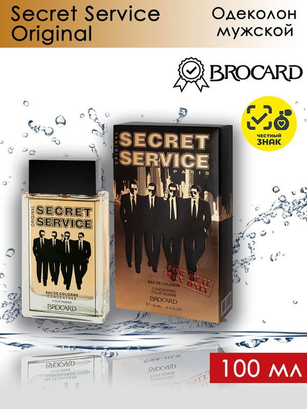 Brocard Одеколон Secret Service Original / Брокар Сикрет Сервис Ориджинал 100 мл  #1