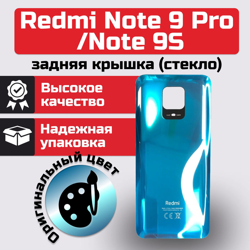 Задняя крышка для Xiaomi Redmi Note 9 Pro/ Note 9S Голубой #1