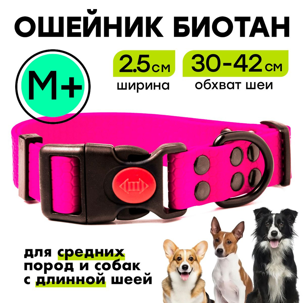 Биотановый ошейник 30-42 см (M+), 25 мм, Woofy "Iron", водостойкий, для небольших и средних собак, розовый #1