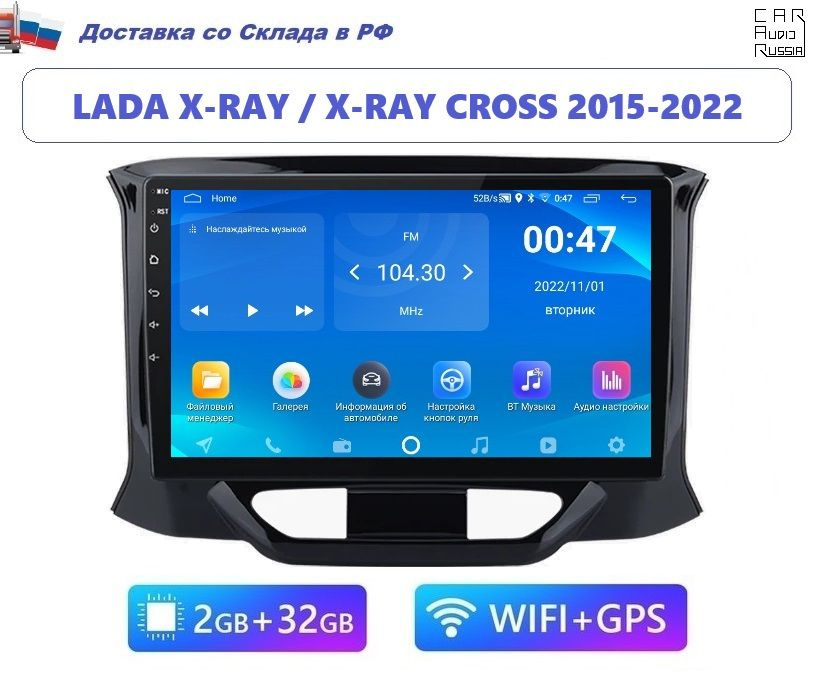 Андроид магнитола Lada X-RAY и XRAY Cross 2015-2022 (2GB / 32GB, CarPlay и Android Auto)  #1