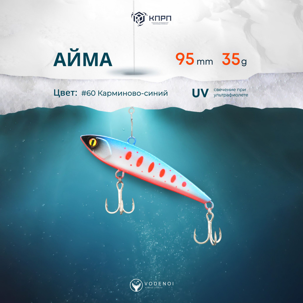 Раттлин Vodenoi Ayma 95мм 35гр #1