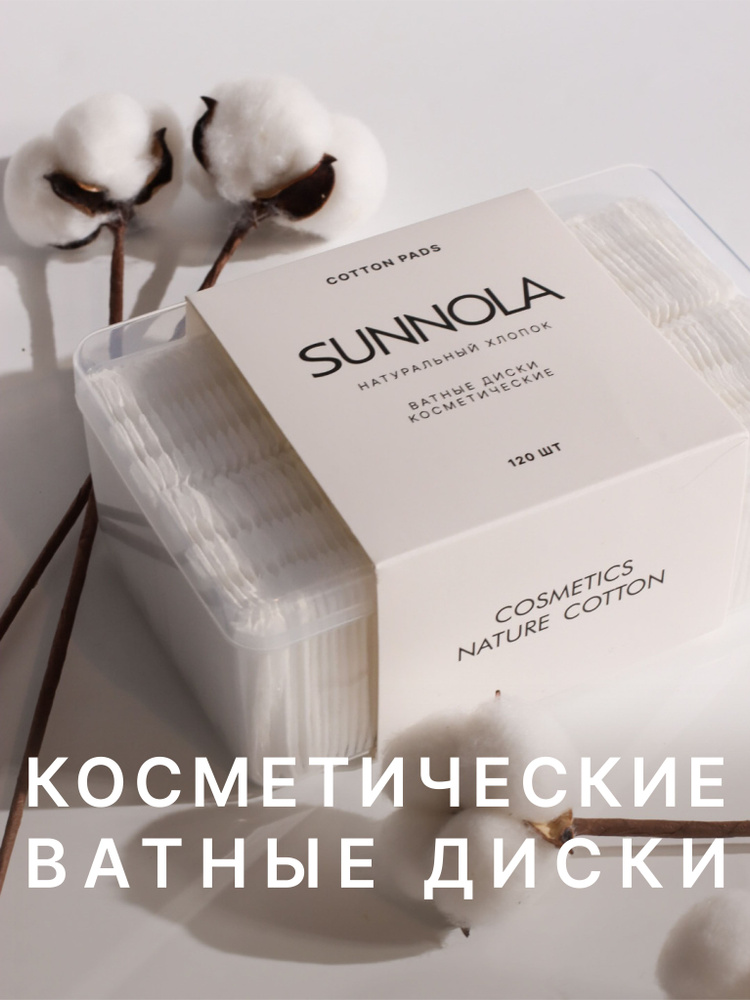 sunNOLA Ватные диски, 120 шт. #1