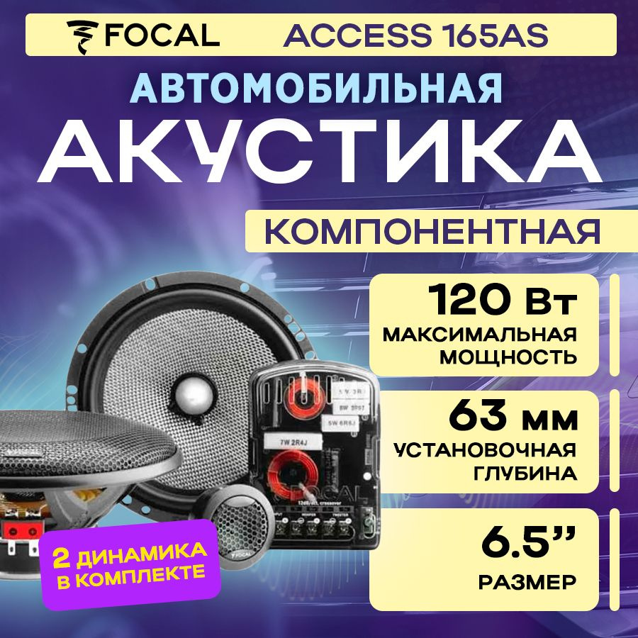 Акустика компонентная Focal Access 165AS #1