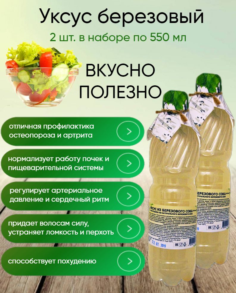 Уксус березовый 550 мл, Травник Гордеев М.В (2 шт. в наборе)  #1