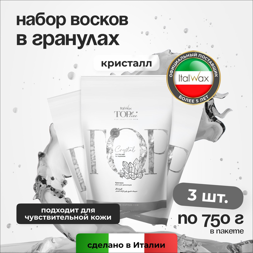 Italwax Воск для депиляции и удаления волос в гранулах, пленочный горячий полимерный твердый синтетический, #1