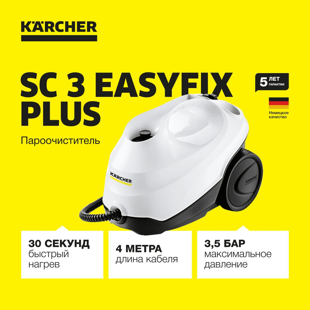Пароочиститель Karcher SC 3 EasyFix Plus*EU 1.513-661.0 для дома, двухступенчатый регулятор расхода пара #1