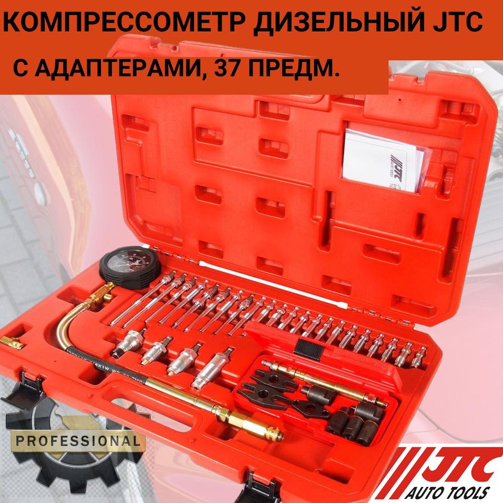 Компрессометр для дизельных двигателей, с адаптерами, 37 предметов JTC  #1