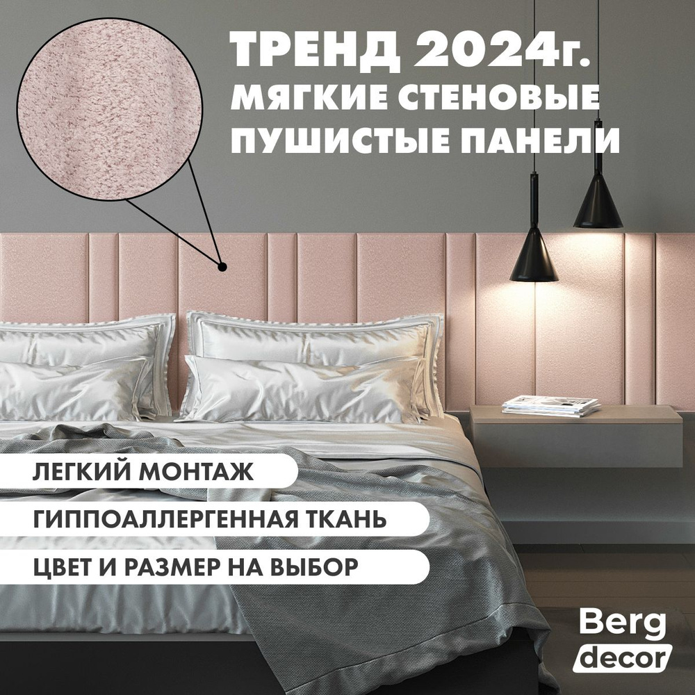 Стеновая панель из букле, барашек (изголовье) "Berg decor" 60х10х3см, розовый 390 (1 шт)  #1