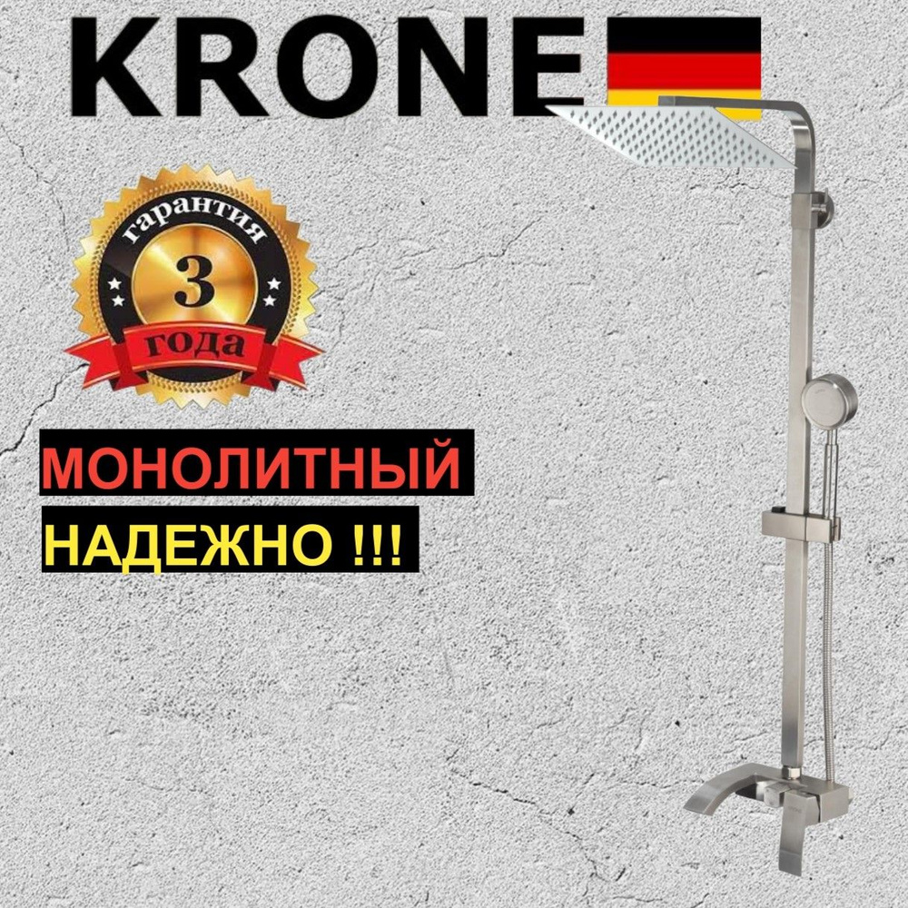 Душевая стойка с тропическим душем KRONE 2520 сатин #1