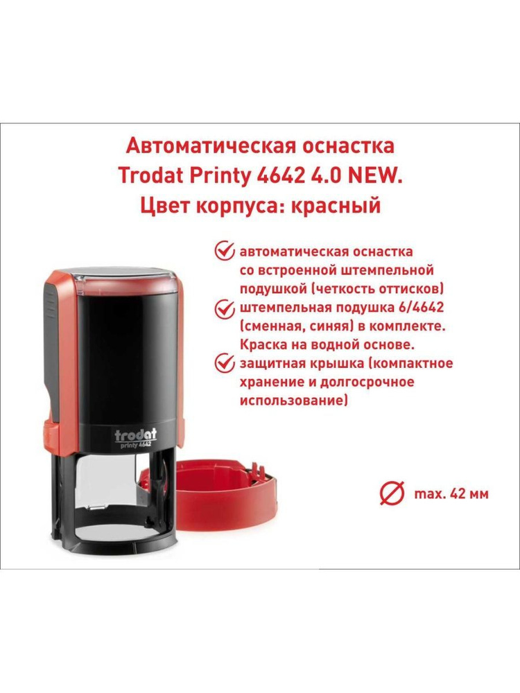 Оснастка для печати Trodat Printy 4642 #1