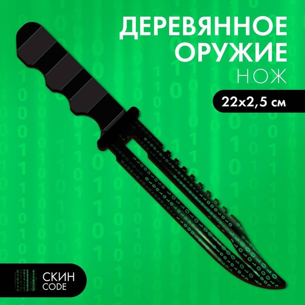 Сувенирное оружие Лесная мастерская - Нож цифры, деревянный, 3+, 22 см, 1 шт.  #1