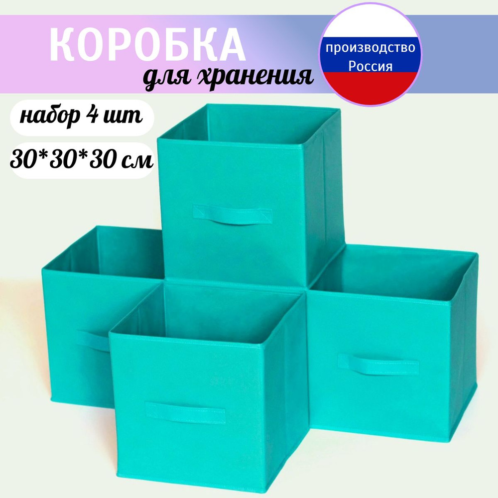 Коробка для хранения длина 30 см, ширина 30 см, высота 30 см.  #1