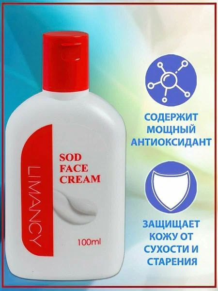 Limancy Крем с супер антиоксидантами SOD (Superoxide Dismutase), 100 мл / Увлажняющий крем для лица  #1