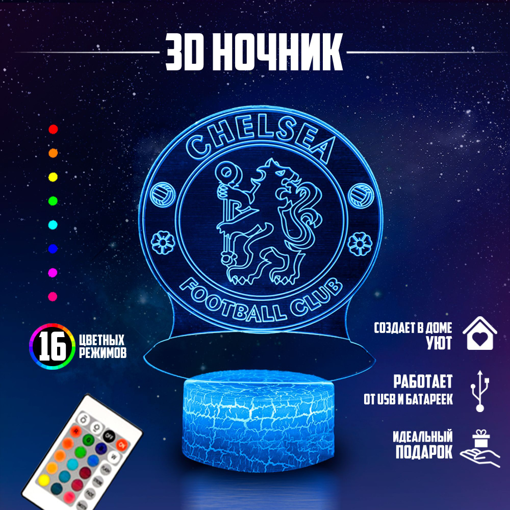 3D светильник настольный 3д ночник футбольный Челси для сна  #1