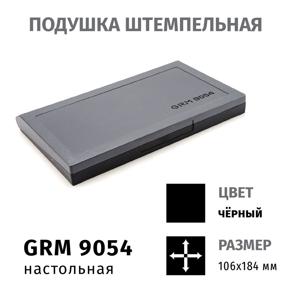 GRM 9054 Чёрная офисная настольная штемпельная подушка 106х184 мм  #1