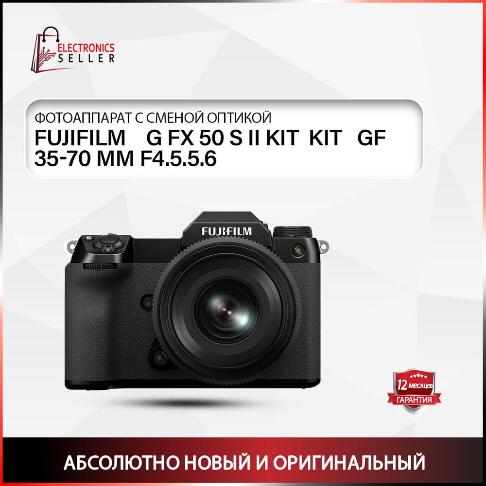 Fujifilm Компактный фотоаппарат G FX 50 S II, черный #1
