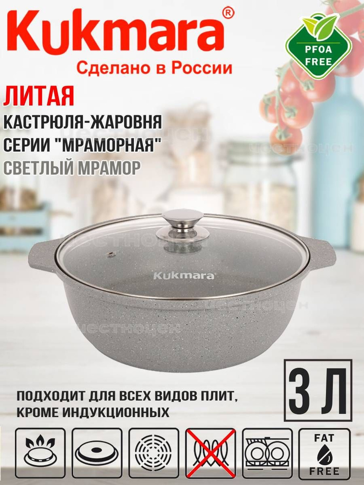 Кастрюля-жаровня Kukmara 3,0л со стеклянной крышкой (светлый мрамор) жмс32а  #1