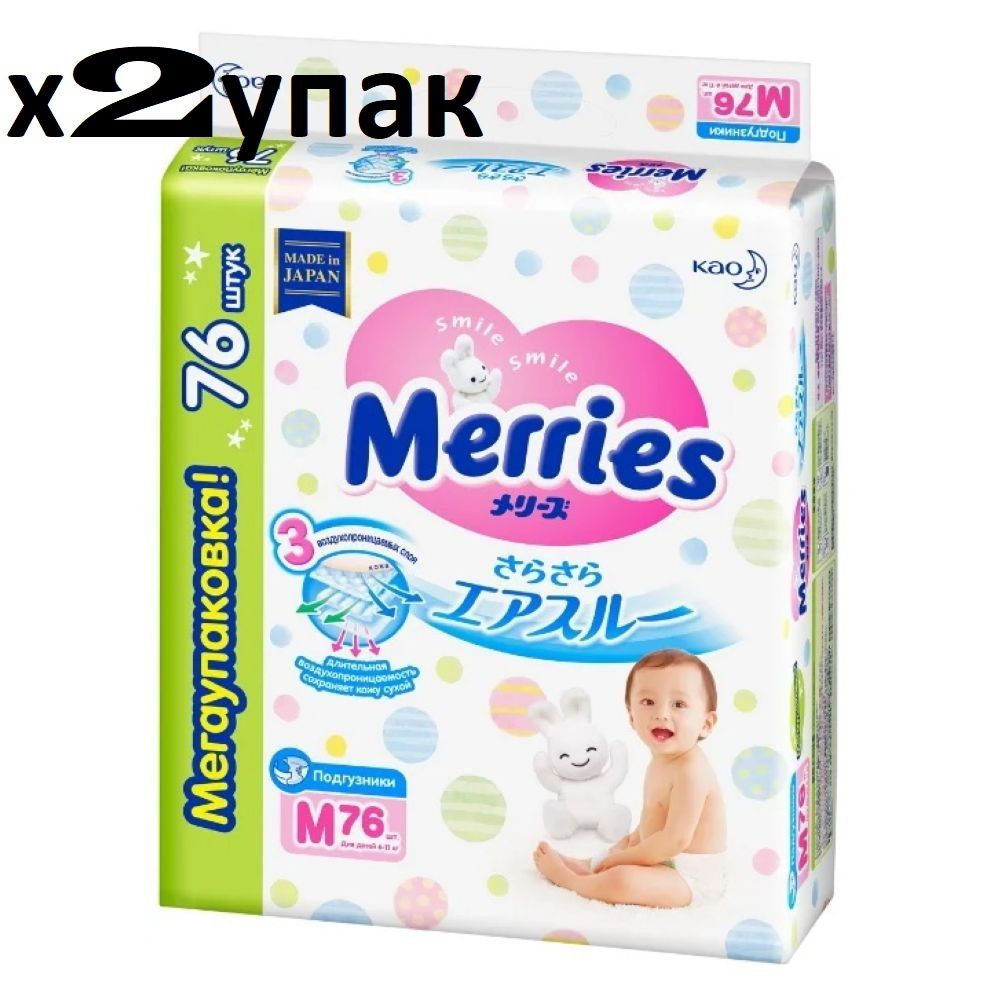 Подгузники Merries (M) 6-11 кг (76шт) х 2упак #1