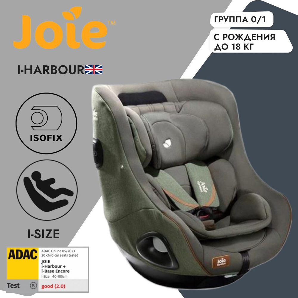 Детское автокресло Joie i-Harbour Pine / группа 0+1 / 0-18 кг #1