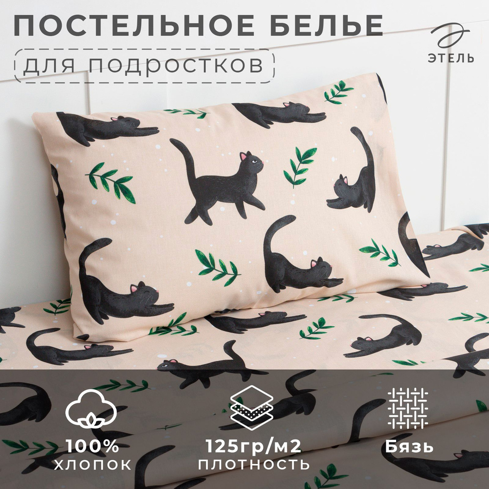 Постельное белье Этель 1,5 спальное "Little cat", 143х215 см, 150х214 см, 50х70 см -1 шт, 100% хлопок, #1