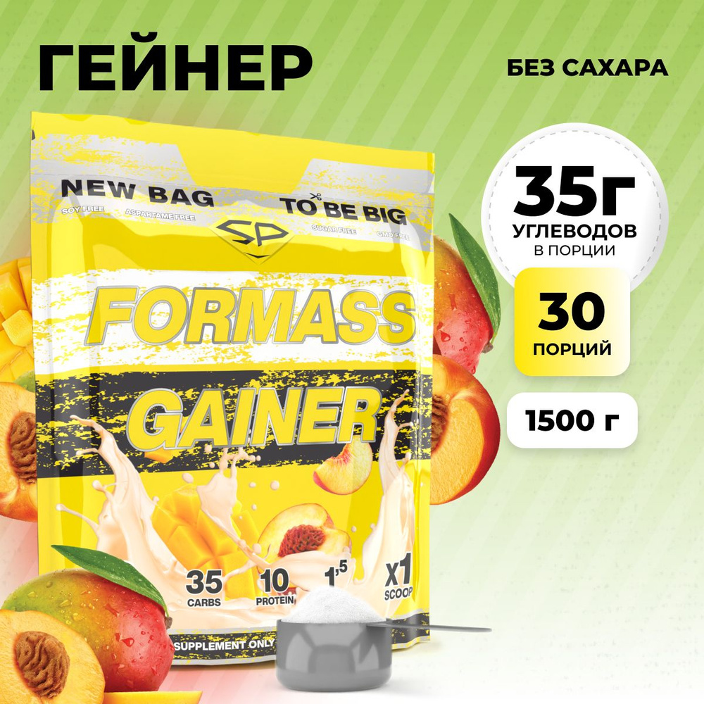 Гейнер STEELPOWER для набора мышечной массы FORMASS GAINER, 1500 гр, Персик Манго, Пакет  #1