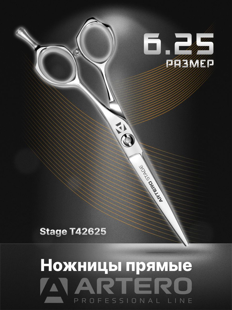 ARTERO Professional Ножницы парикмахерские Stage T42625 прямые 6,25" #1