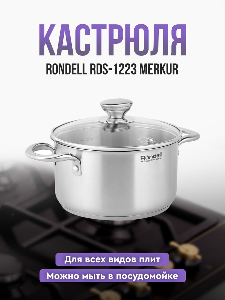 Кастрюля с/кр 20 см 3,1 л Merkur Rondell RDS-1223, стальной #1