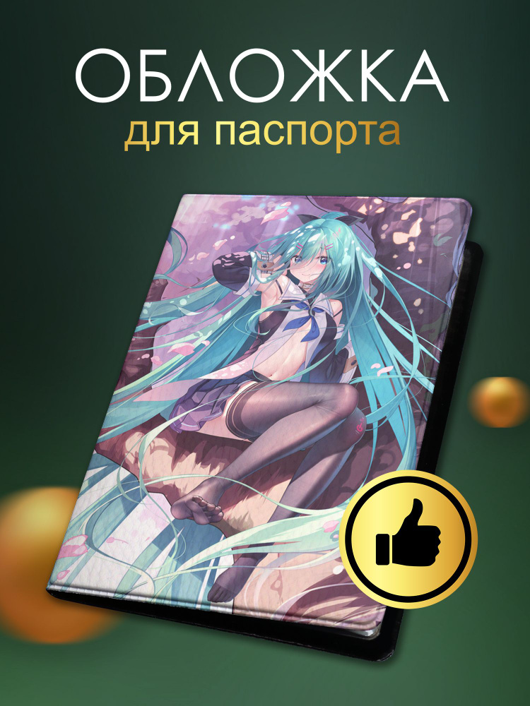 Обложка на паспорт с принтом по аниме Hatsune Miku (арт.79662) #1