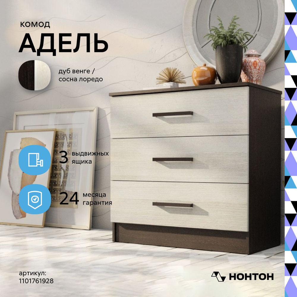 НОНТОН Комод, 3 ящ., 82х40.5x80 см #1