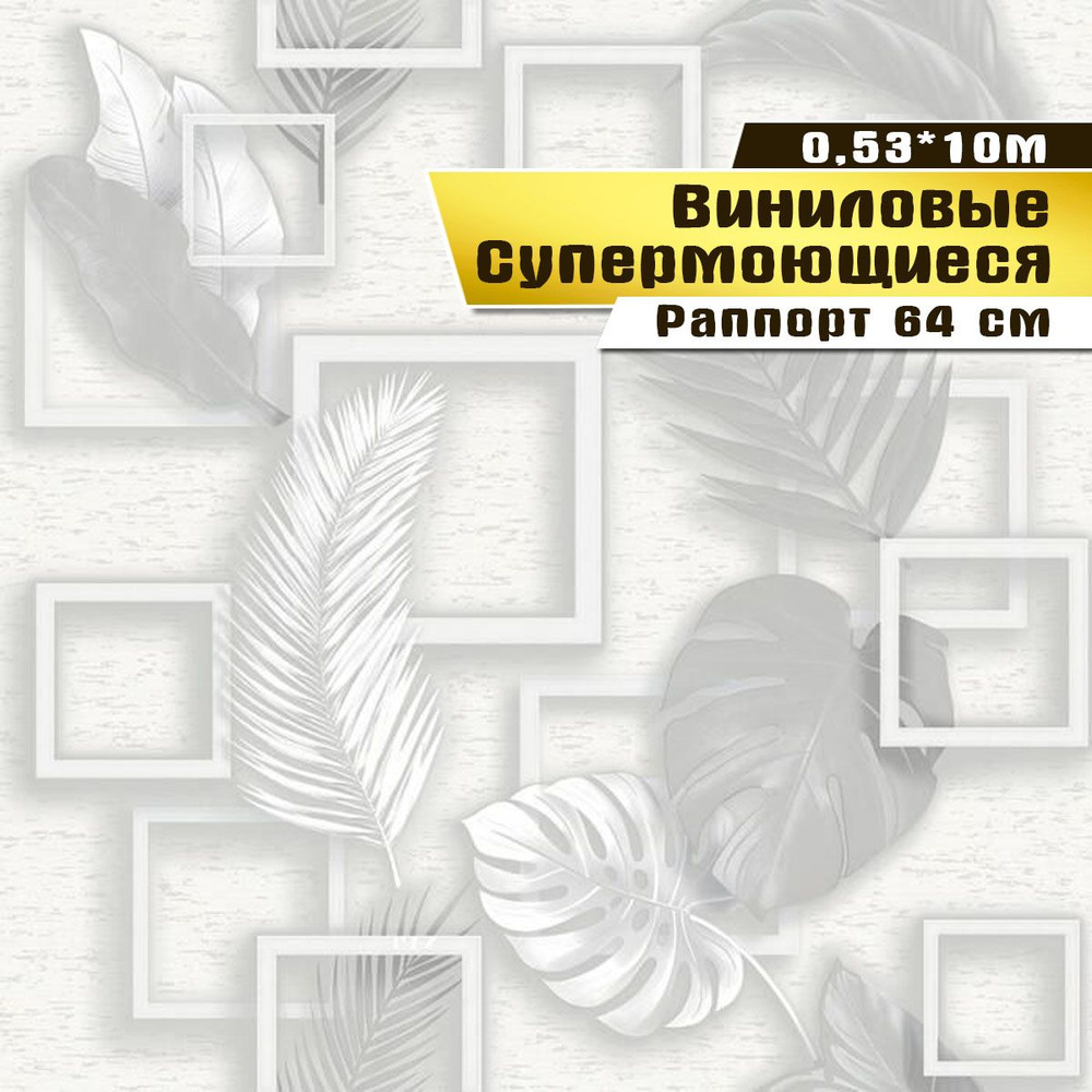 Обои супермоющиеся,винил на бумаге,Саратовская обойная фабрика, "Юкатан" арт.066-00, 0,53*10м.  #1